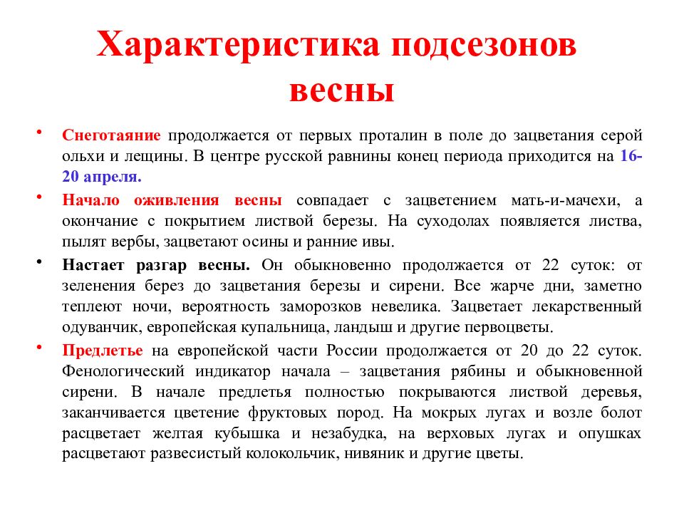 Презентация фенологические наблюдения за сезонными изменениями в природе 5 класс