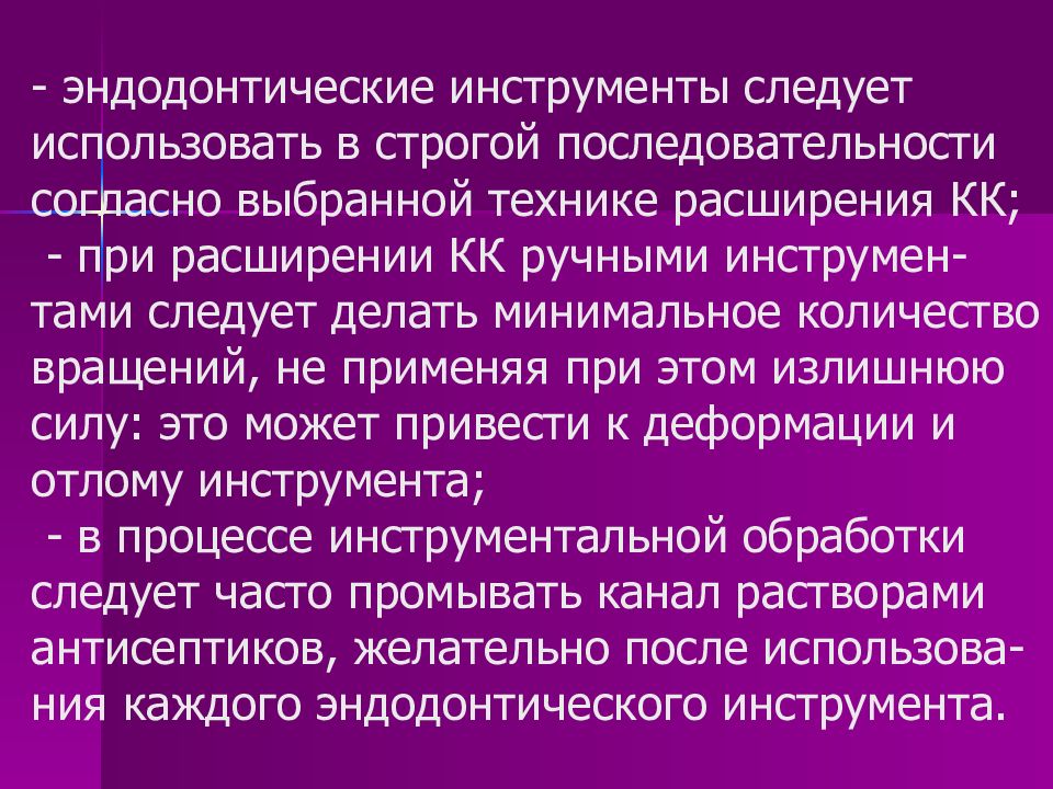 Техника расширения. Методы обработки эндодонтического инструментария. Методы инструментальной обработки. Инструментальная обработка корневых каналов последовательность. Эндодонтический инструментарий реферат.