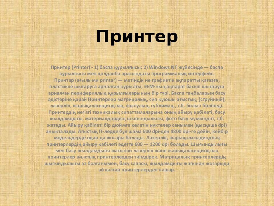 Принтер