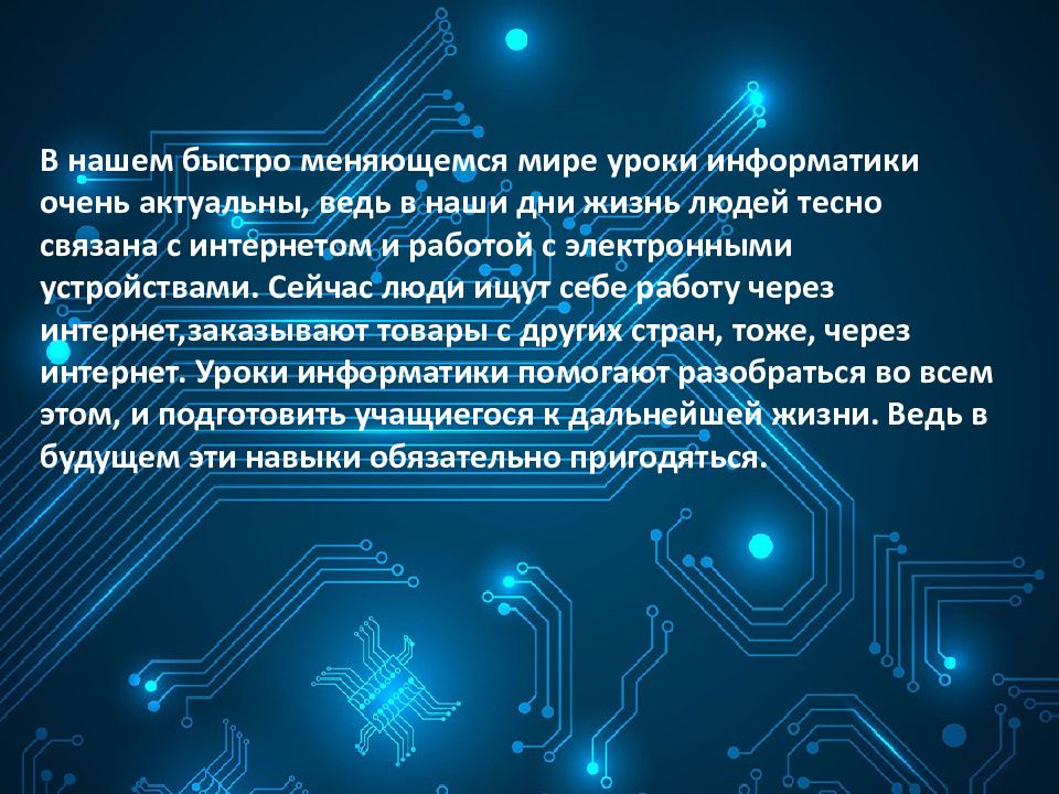 Какая информация может быть расположена на слайде презентации информатика