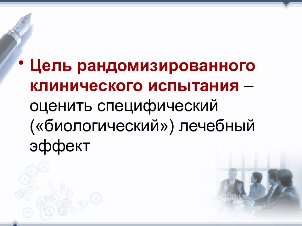 Дизайны исследования в доказательной медицине