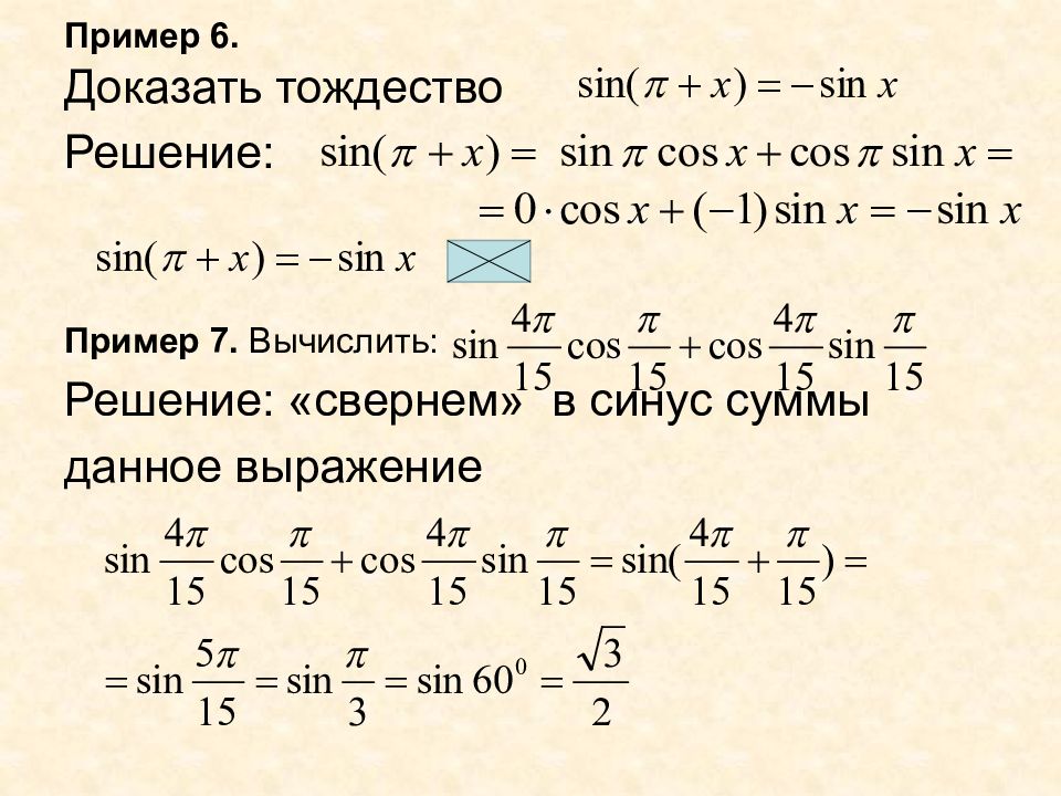 Презентация формулы сложения тригонометрия 10 класс алимов