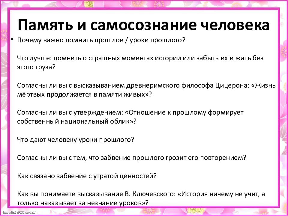 Почему нельзя забывать события прошлого сочинение. Забвению не подлежит сочинение. Без истории нет настоящего. Почему нельзя забывать события прошлого сочинение. Почему нельзя забывать события прошлого сочинение.