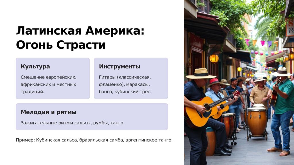 Музыка Народов Мира: Красота и Гармония Авторы:Белоусова Елизавета и Ляпина