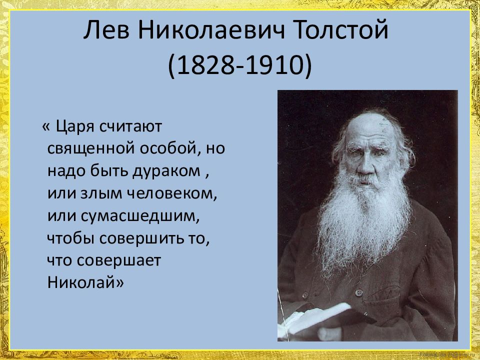 Ли лев николаевич. Лев Николаевич толстой 1828 1910. Лев Николаевич толстой (1828 –1910) воскресенье. Толстой л н 1828. Лев толстой 1828-1910.