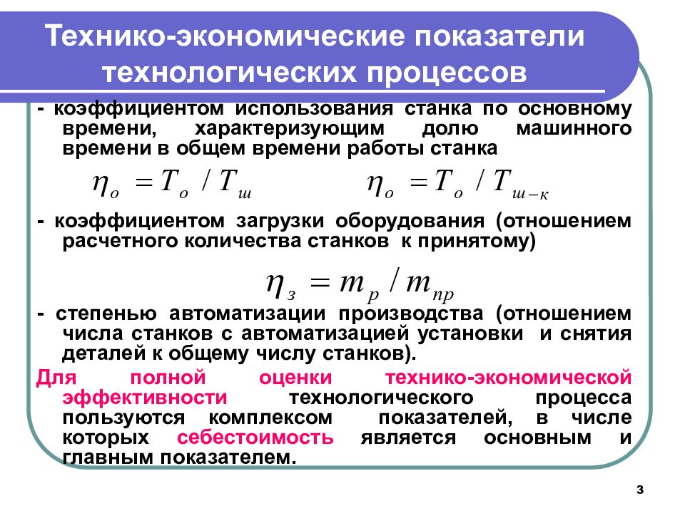 Способы и приемы расчетов планов и их технико экономических показателей представляют собой