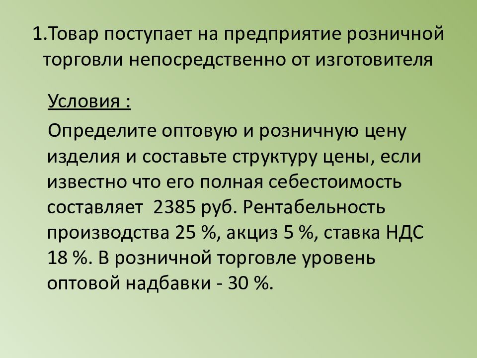 Определить оптовую цену предприятия на изделие