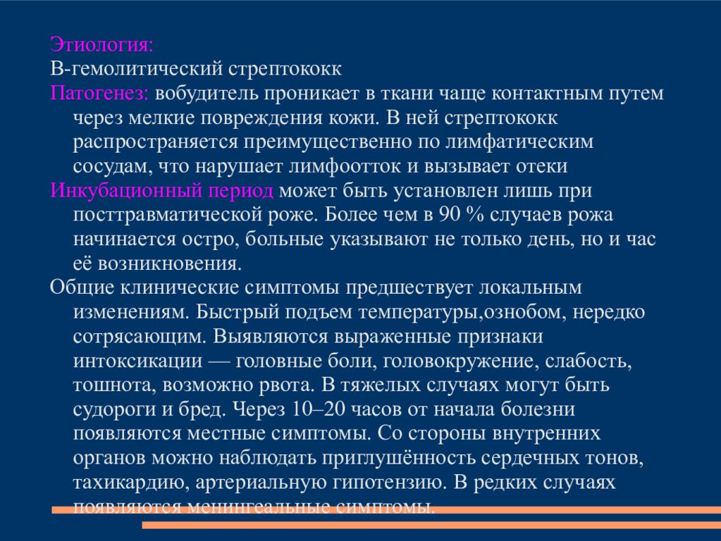 Лечение стрептококков. Патогенез стрептококковой инфекции. Патогенез стрептококков. Стрептококки патогенез. Этиология заболеваний кожи.