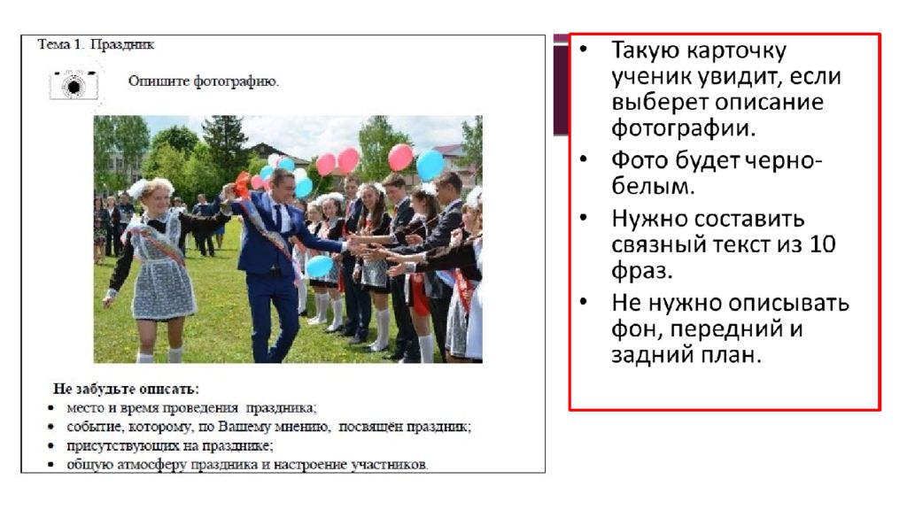 Описание фотографии устная