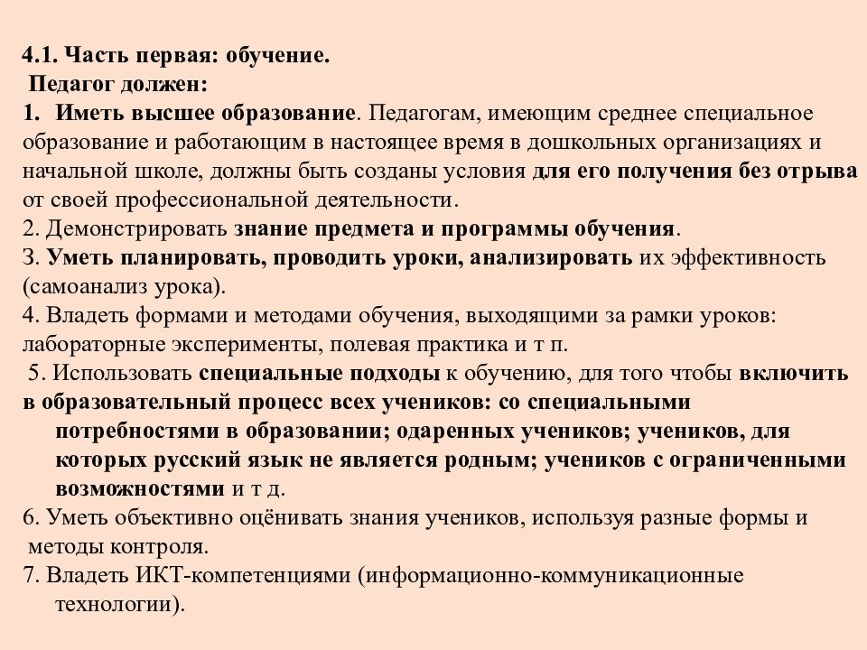 Вопросы по фгос. Учитель должен иметь высшее образование. Что должен иметь учитель для обучения. Президент обязан иметь высшее образование.