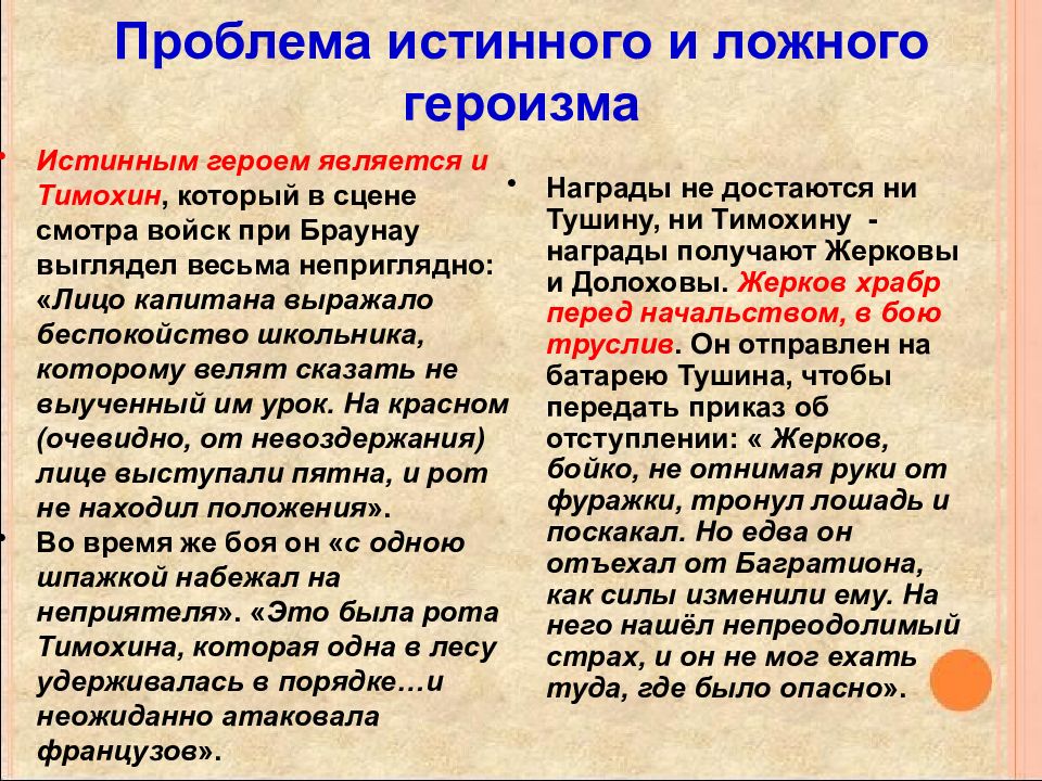 Правдивое изображение войны и тема патриотизма в романе толстого война и мир