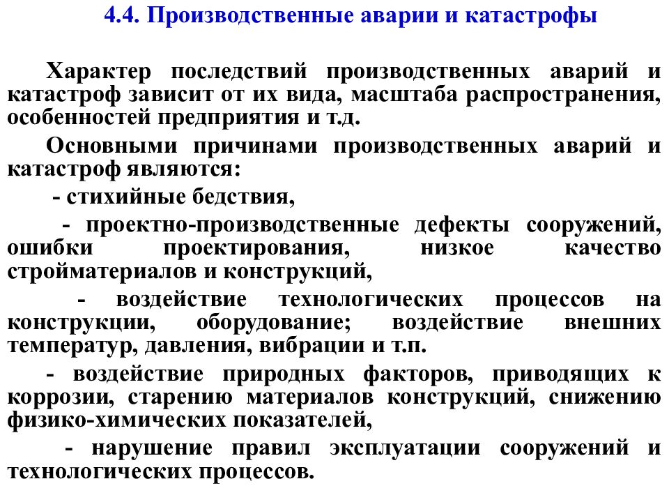 Характер последствий. Производное в различных областях жизнедеятельности кратко сообщение.