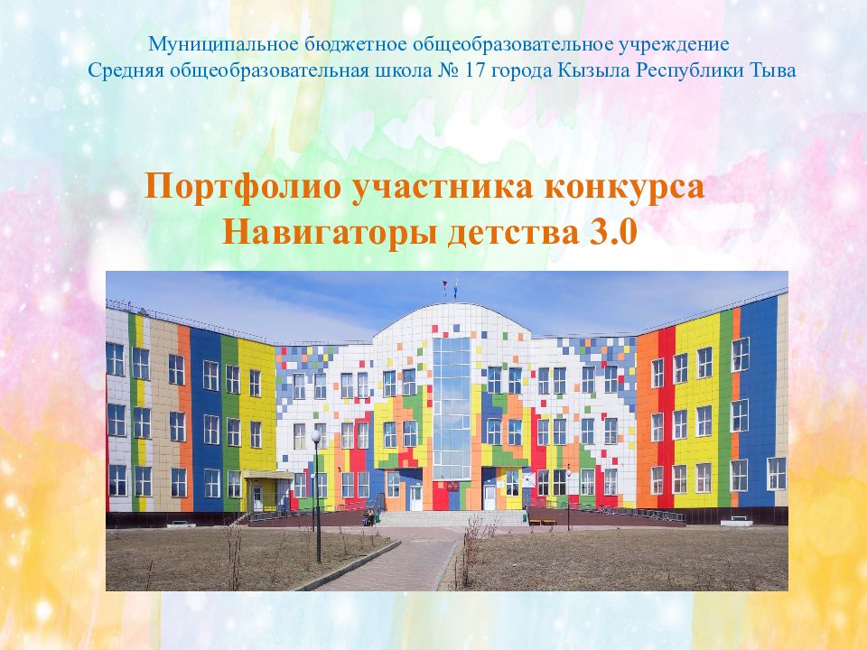 Муниципальное бюджетное общеобразовательное учреждение Средняя