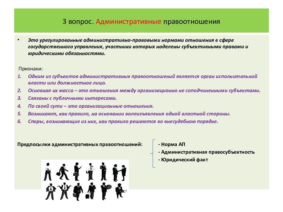 Презентация на тему административные правоотношения