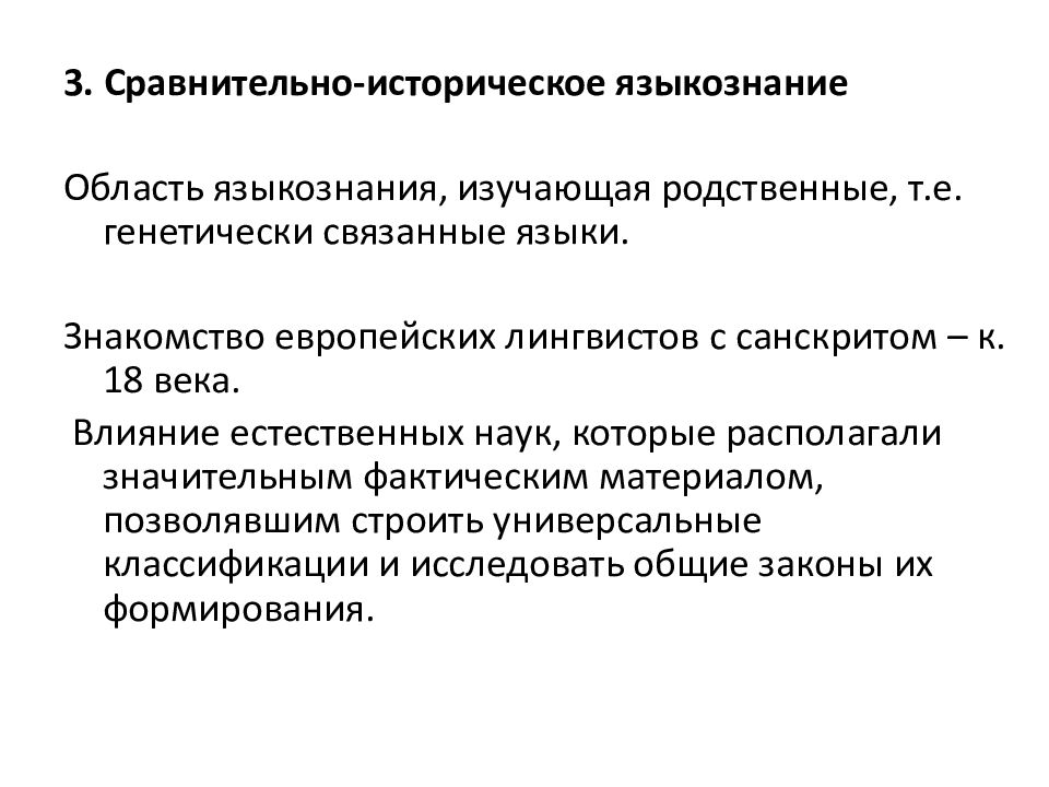 Методы исследования в языкознании. Материал исследования в лингвистике. Основные методы языкознания. Сравнительно-исторический метод в языкознании. Типологический метод.