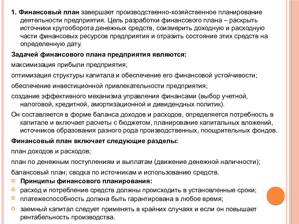 Хозяйственное планирование. План производственно-финансовой деятельности. План производства-финансово-экономический план. Составление производственно хозяйственных планово. Программа деятельности предприятия.