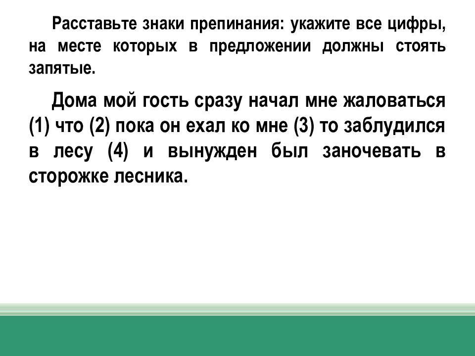 Расставить пунктуацию в тексте