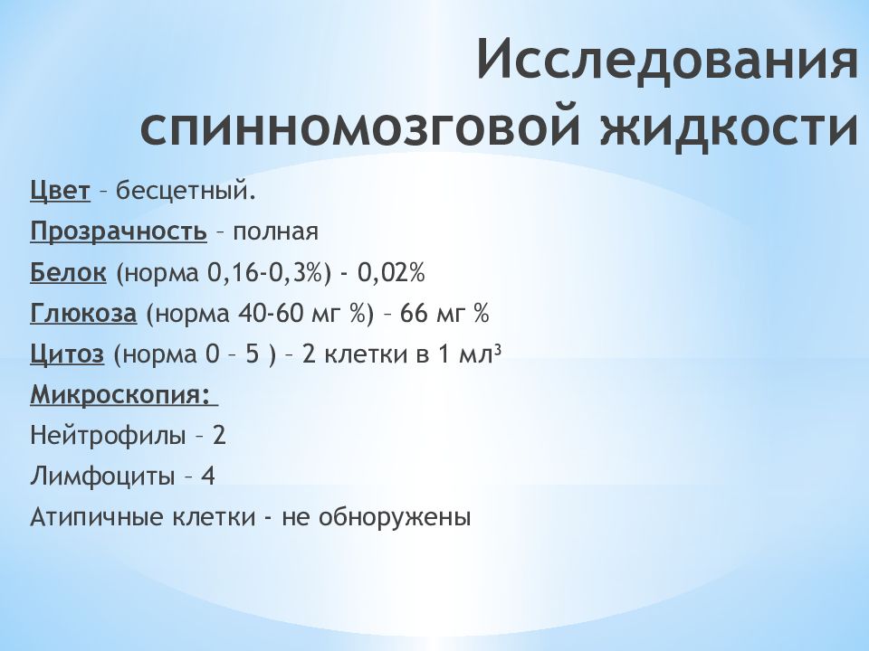 Цитоз. Исследование спинномозговой жидкости. Исследование спинномозговой жидкости цитоз. Анализ цереброспинальной жидкости. Исследование спинномозговой жидкости норма.