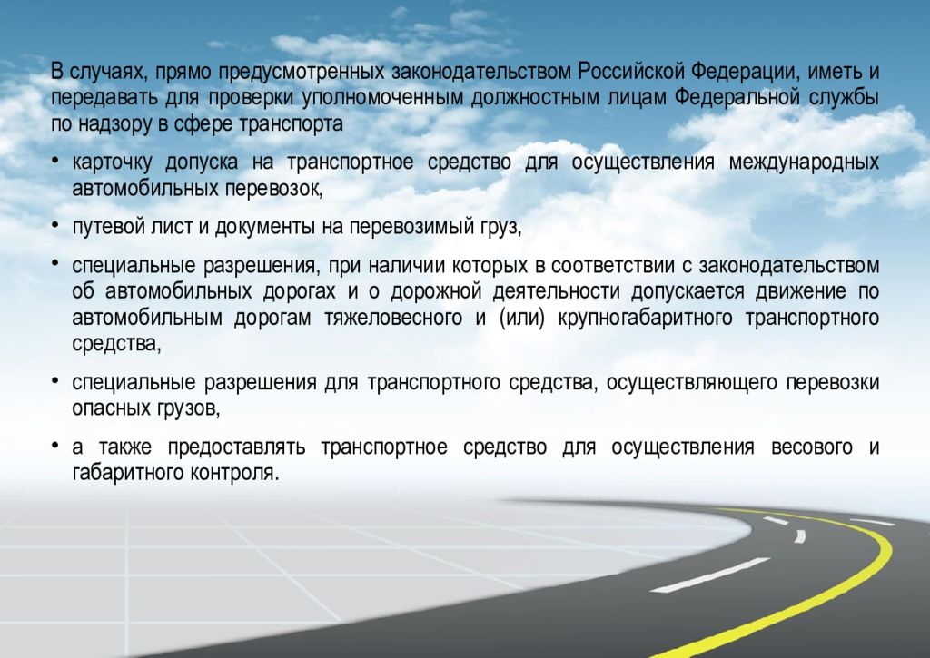 Обязанности водителя автомобиля на предприятии. Автомобильных дорог общего пользования. Автомобильная дорога общего пользования. Автомобильные дороги регионального и межмуниципального значения.. Дороги общего пользования определение.