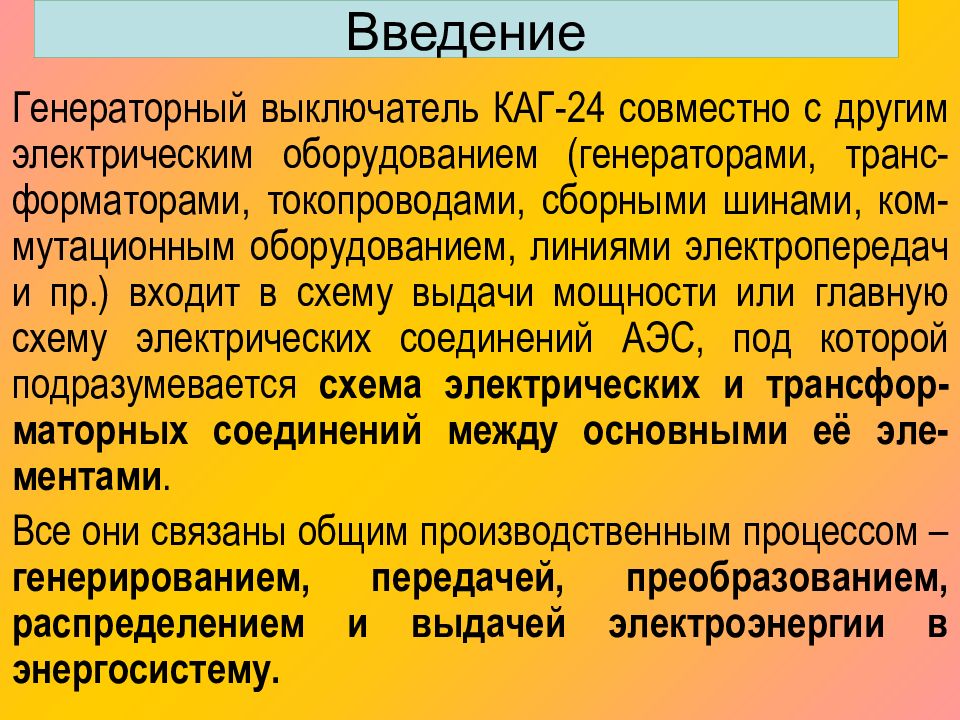 24 совместные. Комплекс аппаратный генераторный каг-20. Каг-24.