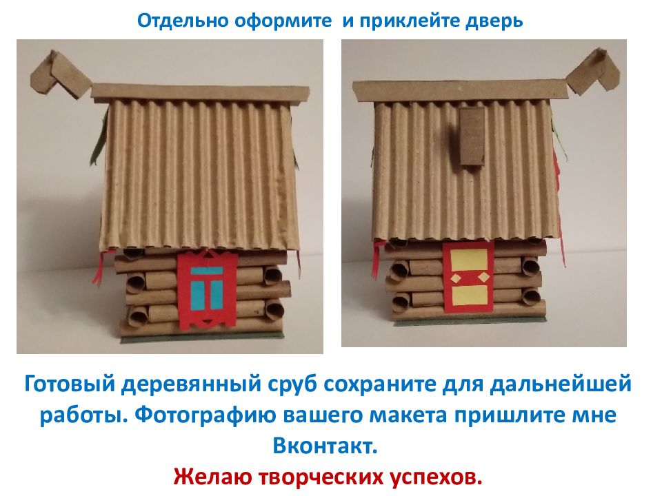 Изба 2 класс презентация. Изба технология 2 класс.