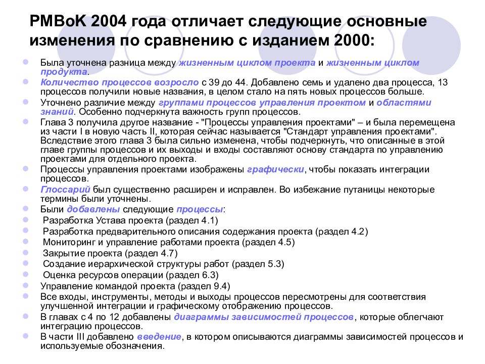 Разработка предварительного описания содержания проекта