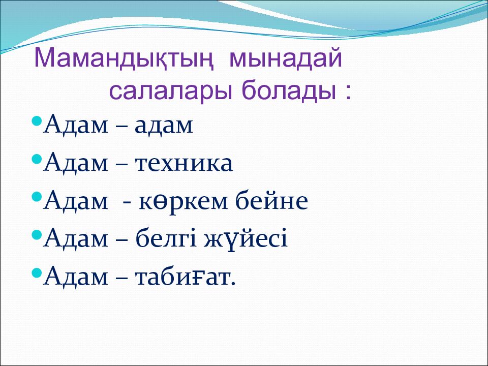 Мамандық таңдау –маңызды іс»
