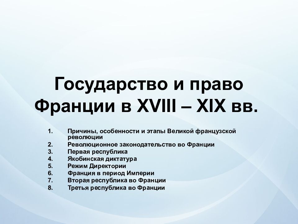 Административное право франции презентация