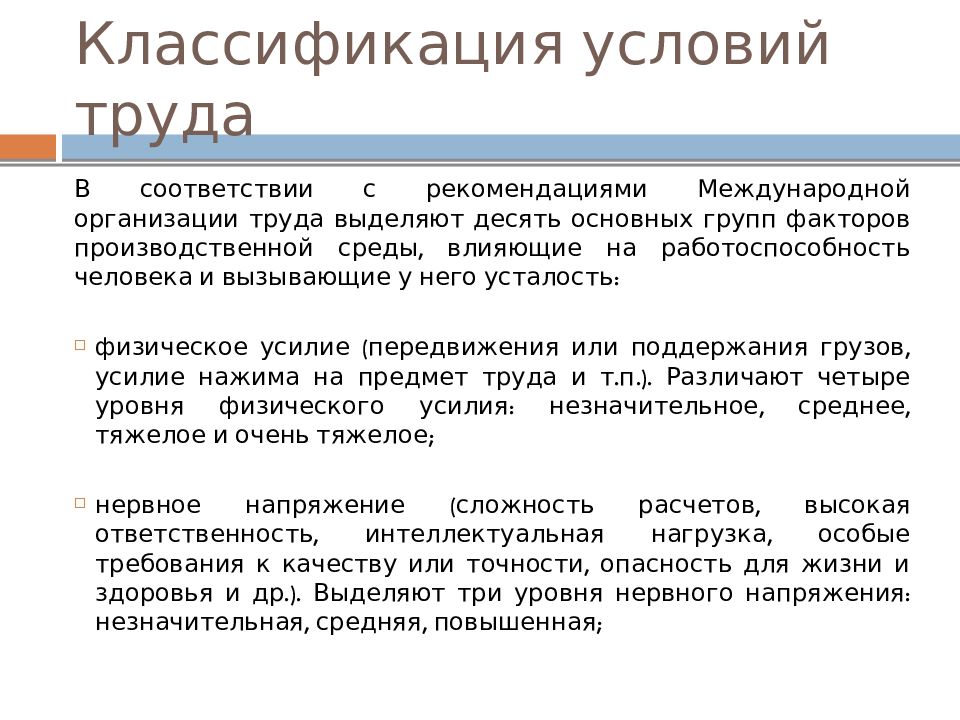 Классы подразделяются условия труда. Классификация условий труда. Классификация факторов труда. Классификация по условиям труда. Составьте классификацию условий труда.