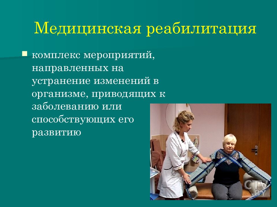 План образовательной программы касающейся вопросов здоровья в реабилитации