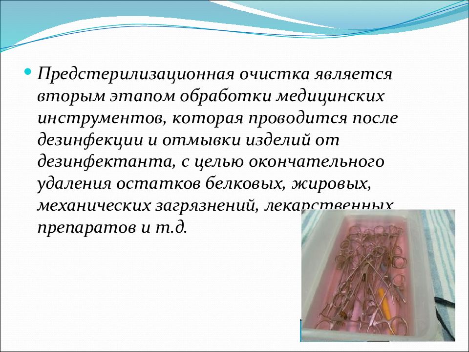 Этапы предстерилизационной очистки изделий. Этапы предстерилизационной очистки медицинских инструментов. Этапы обработки многоразового медицинского. Обработка многоразового медицинского инструментария. Этапы предстерилизационной очистки таблица.