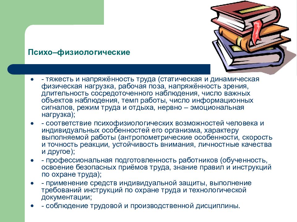 Тяжесть и напряженность труда бжд презентация