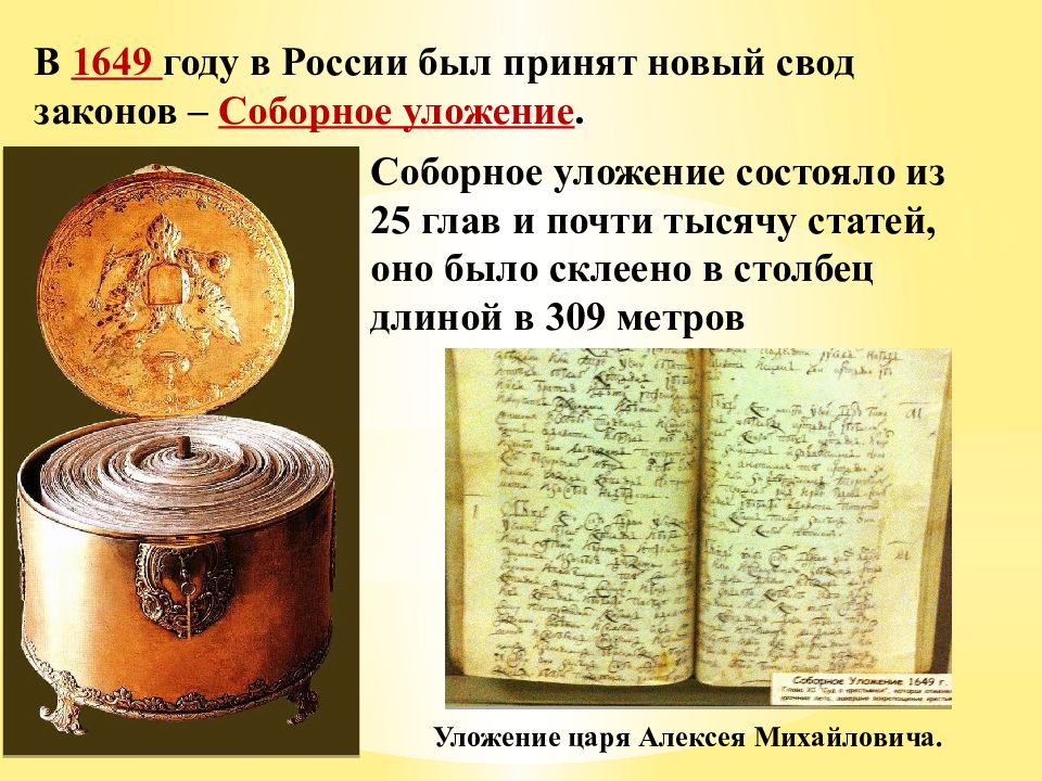 План по теме соборное уложение 1649 года