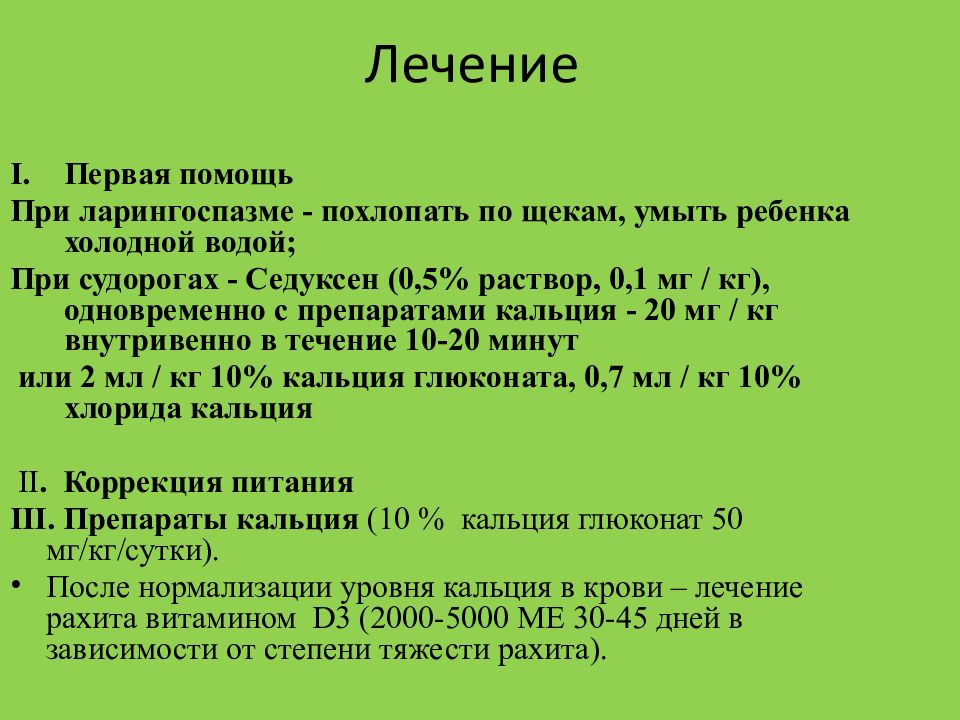 Стридор и ларингоспазм у детей причины клиническая картина тактика педиатра