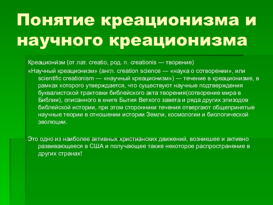 Креационизм сущность гипотезы. Положения креационизма. Положения теории креационизма. Научный креационизм основные положения. Основные положения гипотезы креационизма.