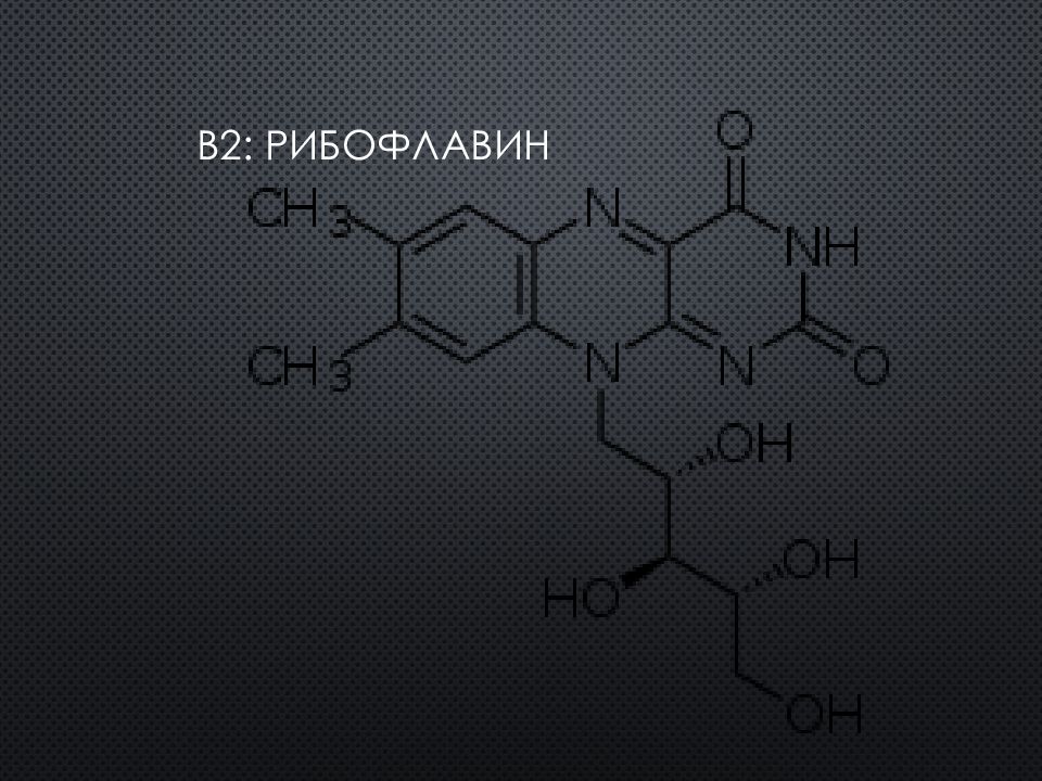 Водорастворимые витамины презентация по химии 10 класс