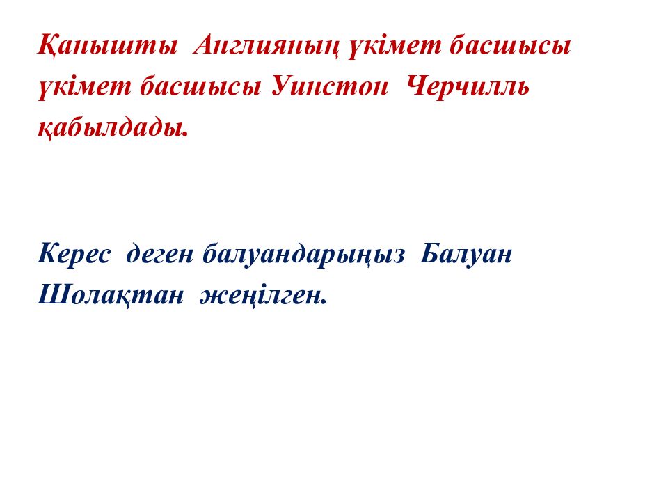 Сабақтың эпиграфы: Ғылым – теңіз, білім - қайық