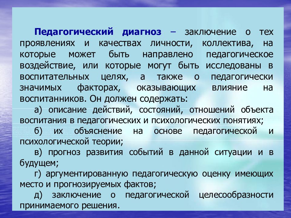 Психолого педагогического диагноз. Педагогический диагноз. Пед диагностика.