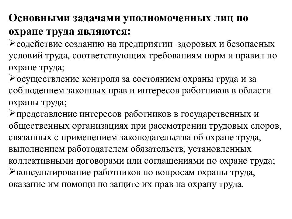 Презентация уполномоченного по охране труда на конкурс