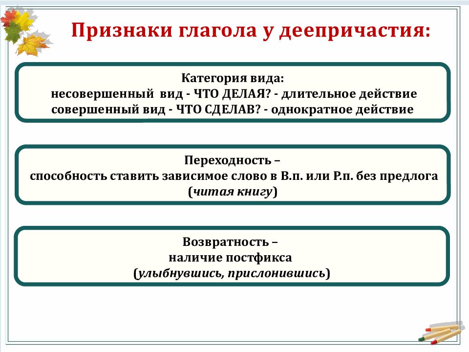 Деепричастие презентация 7 класс урок объяснения нового материала