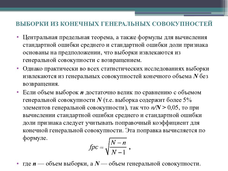 Совокупность ошибок. Выборка часть Генеральной совокупности. Доля признака в Генеральной совокупности. Объем Генеральной выборки. Объем выборки Генеральной совокупности.