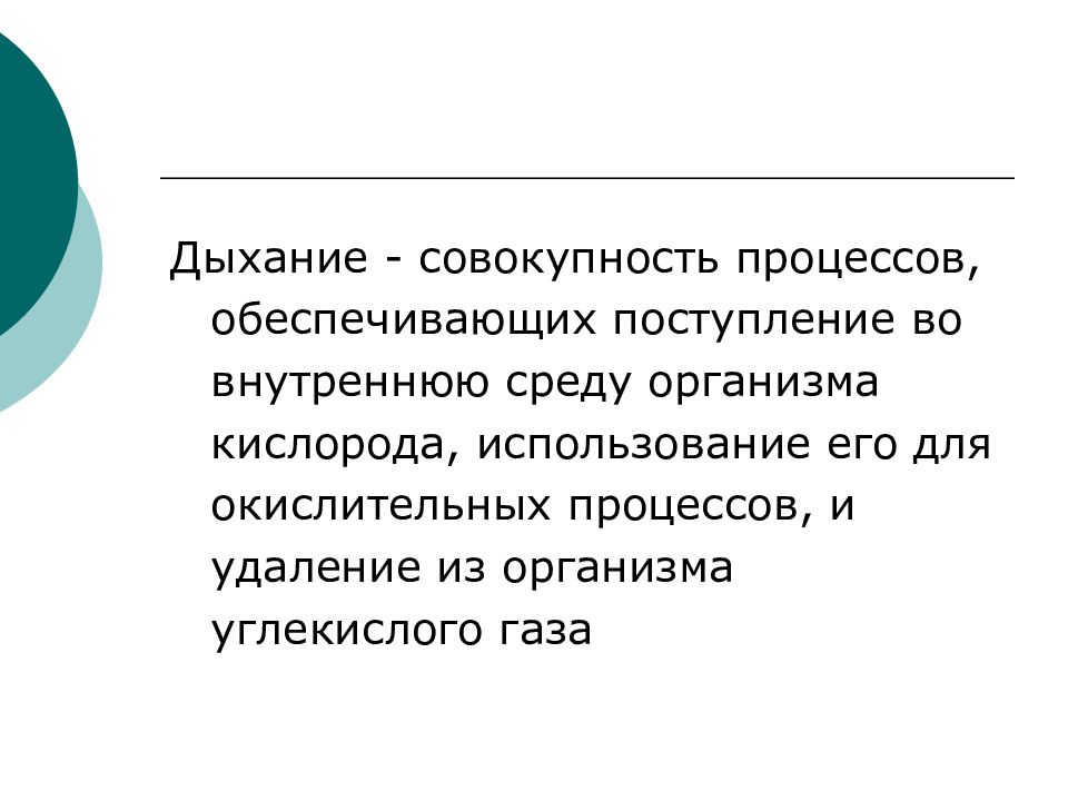 Совокупность дел. Эндогенное дыхание. Эндогенный Тип дыхания. Эндогенное дыхание по Фролову. Школа эндогенного дыхания.