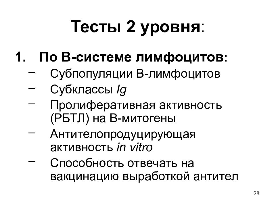 Тест по иммунологии. Реакция бластной трансформации лимфоцитов. Реакция бласттрансформации лимфоцитов методика. Субклассы лимфоцитов. Реакция бласттрансформации лимфоцитов иммунология.