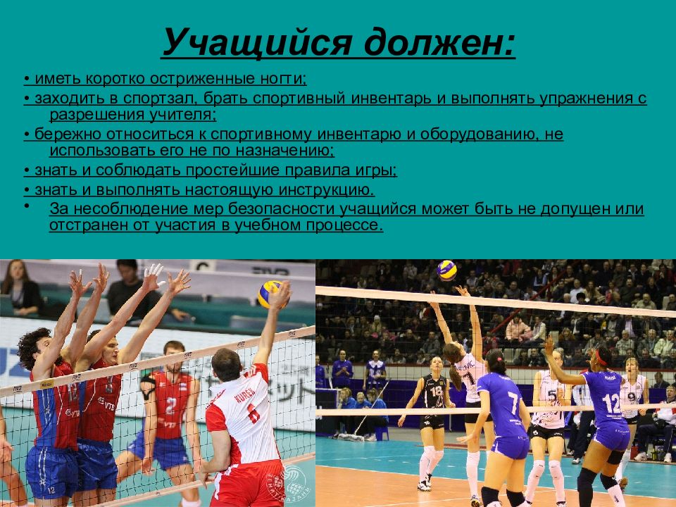 Урок волейбола 6 класс. Правила безопасности на уроках волейбола. Безопасность на уроках волейбола. ТБ на уроках волейбола. Техника безопасности по волейболу презентация.