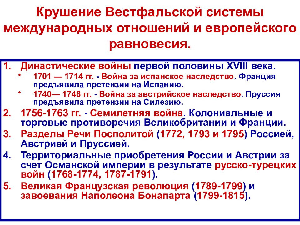 Первые революции нового времени международные отношения презентация