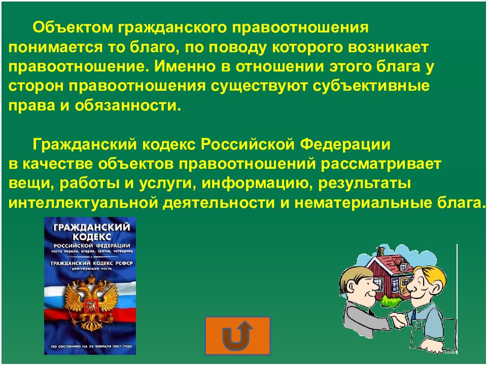 Гражданский характеристика. Субъекты гражданского правоотношения общая характеристика. 8. Объекты гражданских правоотношений. Характеристика гражданских правоотношений. Интеллектуальная карта субъекты гражданских правоотношений.