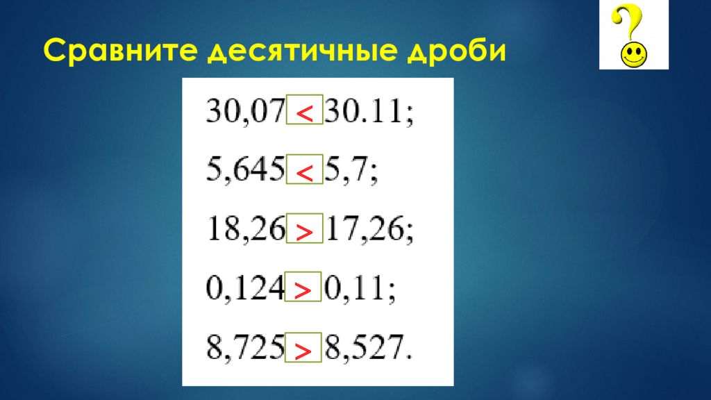 Действия с десятичными дробями презентация