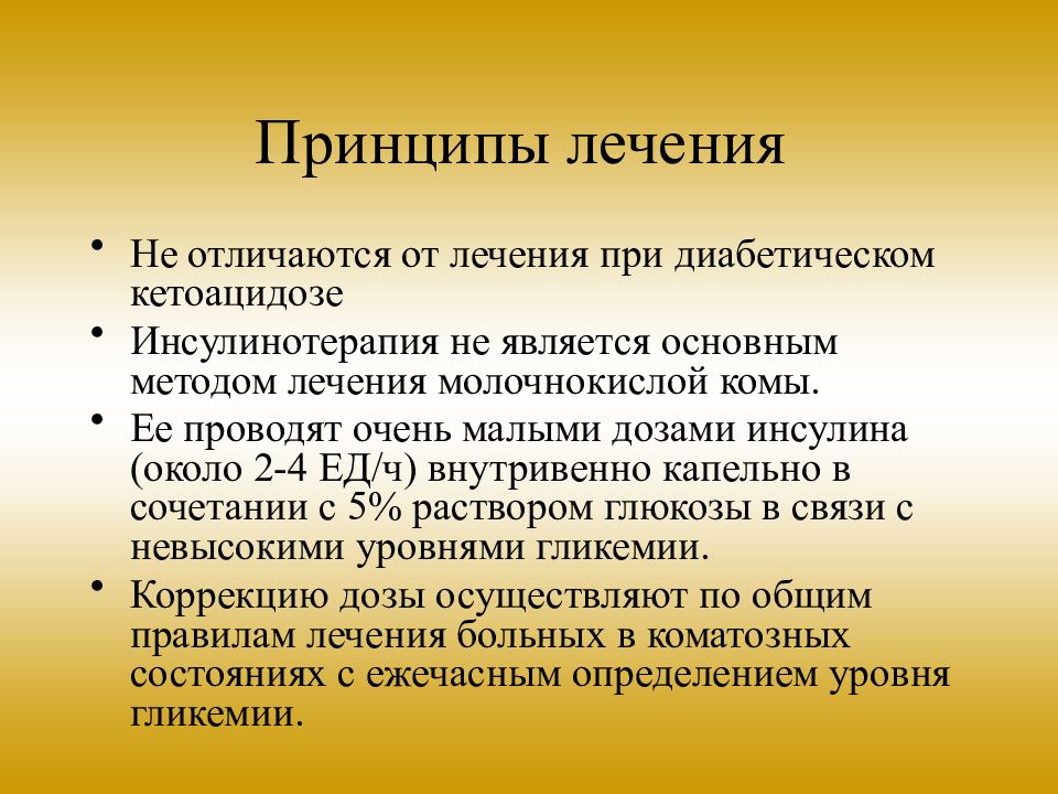 Состояние содержать. Принципы лечения коматозных состояний. Принципы терапии комы. Коматозные и судорожные состояния. Общие принципы лечения комы.