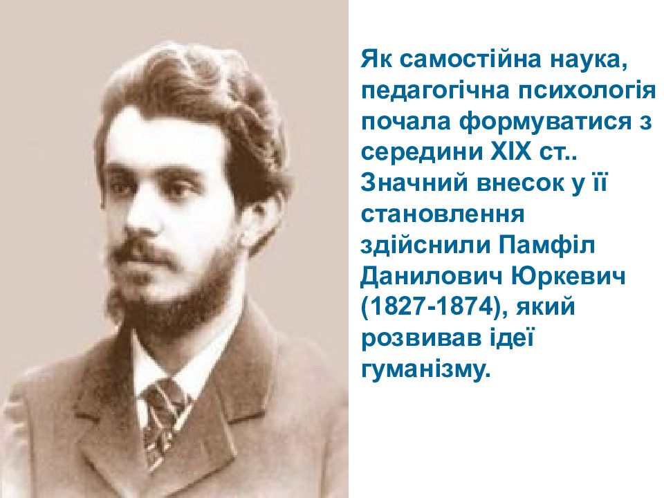 Наиболее приемлем. Бердяев Николай Александрович. Бердяев философ. П. Юркевич (1826–1874). Памфил Данилович Юркевич.