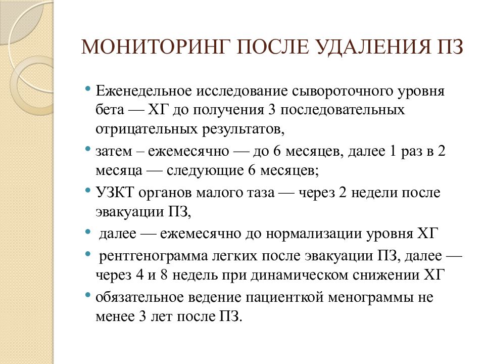 Мониторинг заболеваний. Трофобластическая болезнь презентация. Трофобластическая болезнь реферат. Трофобластический глобулин. Трофобластический бета глобулин плод.